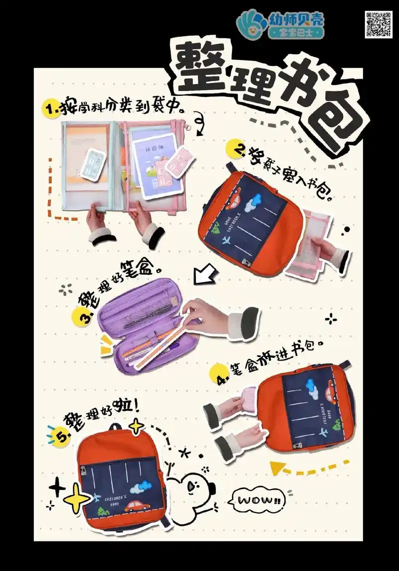 整理书包笔盒主题环创素材