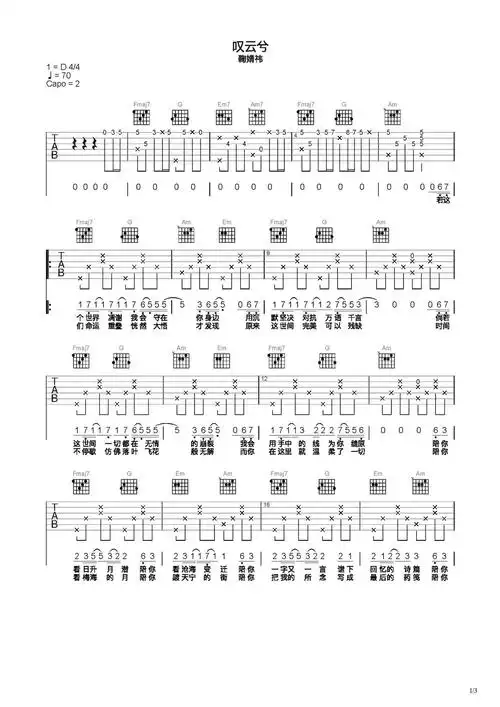 叹云兮吉他谱-弹唱谱-c调-虫虫吉他