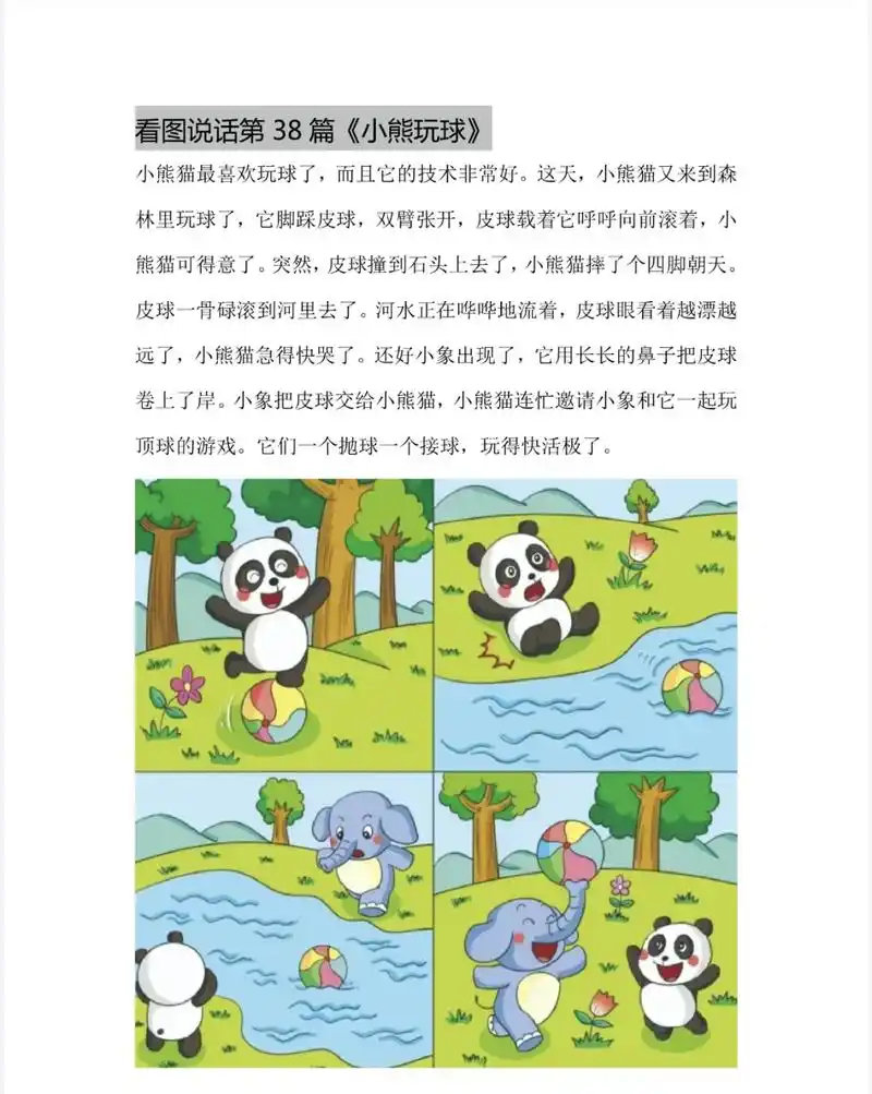 看图说话160篇(文字引导77图片素材) 看图说话训练目标: 11566