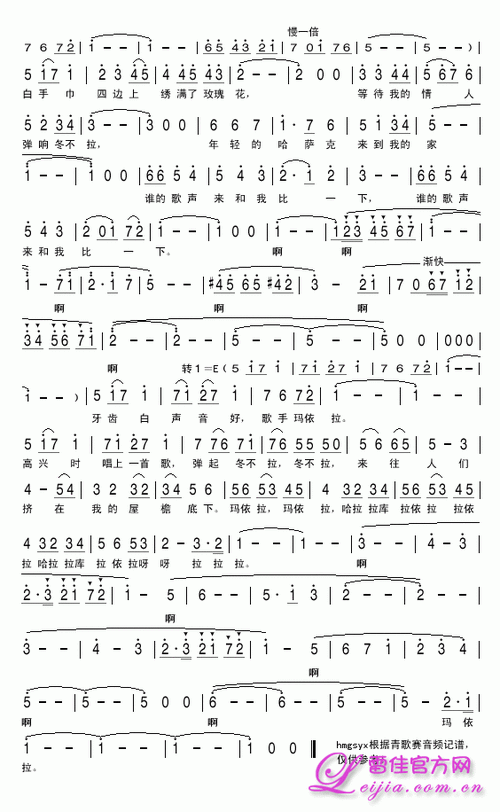 玛依拉变奏曲 简谱