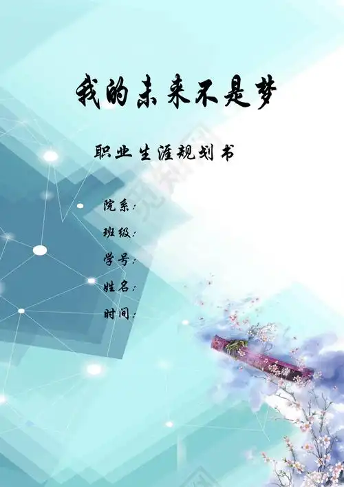 蓝色渐变简约职业规划书word文档模板下载 - 觅知网