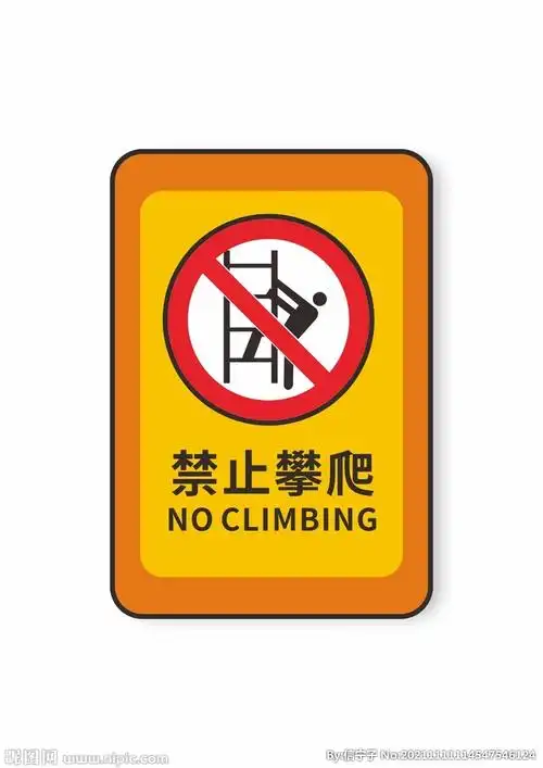 禁止攀爬禁止标识安全标识设计图__公共标识标志_标志图标_设计图库