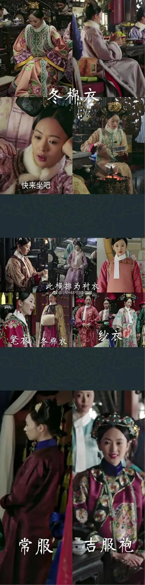 [流量慎入]《如懿传》主要人物服饰汇总(前14集)