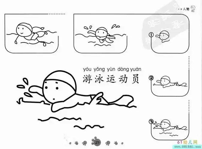 游泳运动员的简笔画步骤