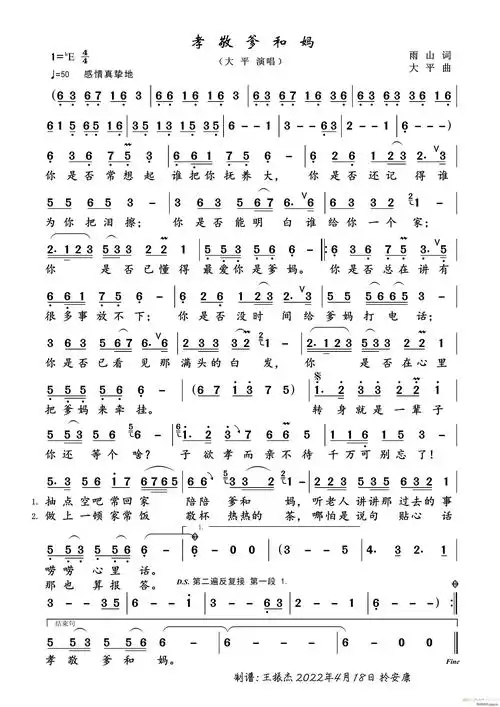孝敬爹和妈(大平 演唱) 大平 歌谱简谱网