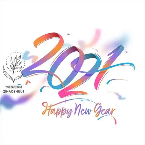 【1007】2021新年字体素材,超实用!