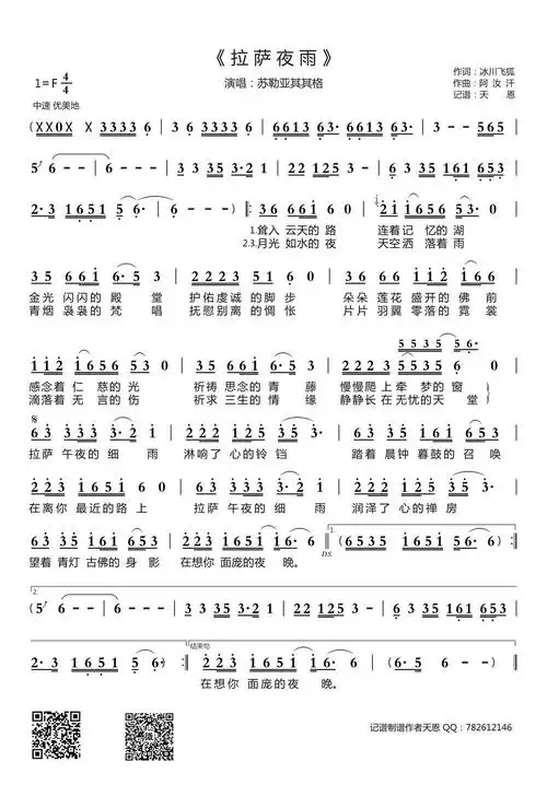 拉萨夜雨_简谱_用户传谱 | 搜谱——打造全国最大的歌谱搜索引擎