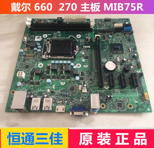 全新 戴尔dell inspiron 660 660s 270 270s xr1gt 84jor b75主板