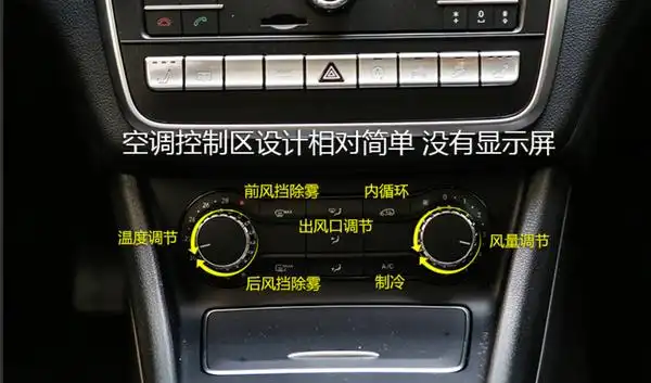 奔驰gla中控按键说明奔驰gla中控台按钮图解