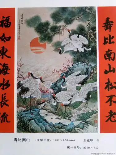 精美的年画缩样《寿比南山》(请仔细阅图,品严者慎拍)-年画缩样散页