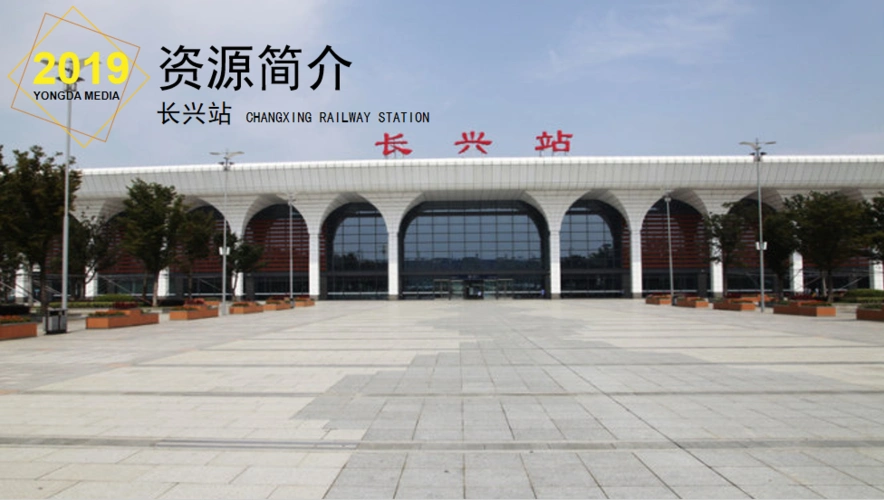 浙江高铁长兴站led大屏候车大厅1块