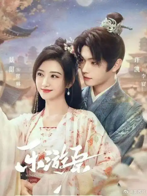 电视剧乐游原于正力捧许凯景甜古装剧的全新巅峰