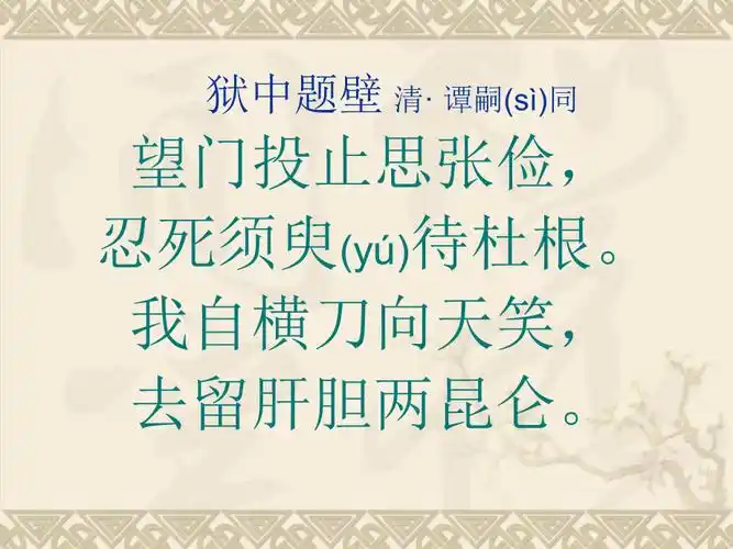 五四制沪教版语文六下狱中题壁ppt课件1
