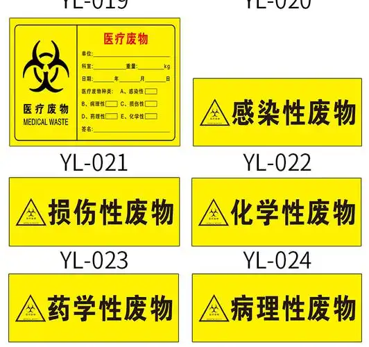 牌指示牌标示牌标志贴安全垃圾标识医疗废物流程图pvc塑料板30x40cm