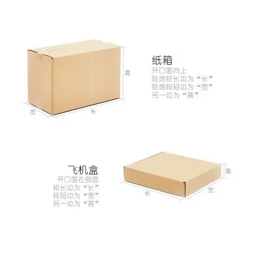 纸箱长宽高