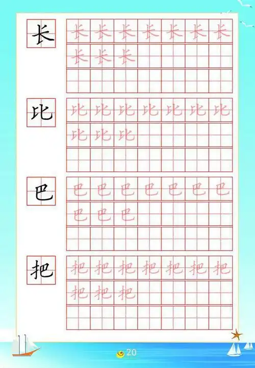 电脑字库完整版(早些时候做的)在孩子5岁,幼儿园大班时,是学写字重要