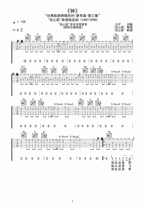 沙建微版《钟》 原版扒带吉他谱 下载-明明简谱网