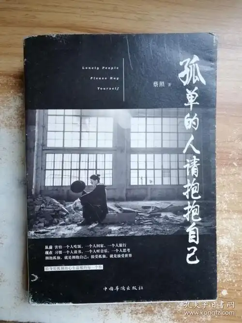 孤单的人请抱抱自己