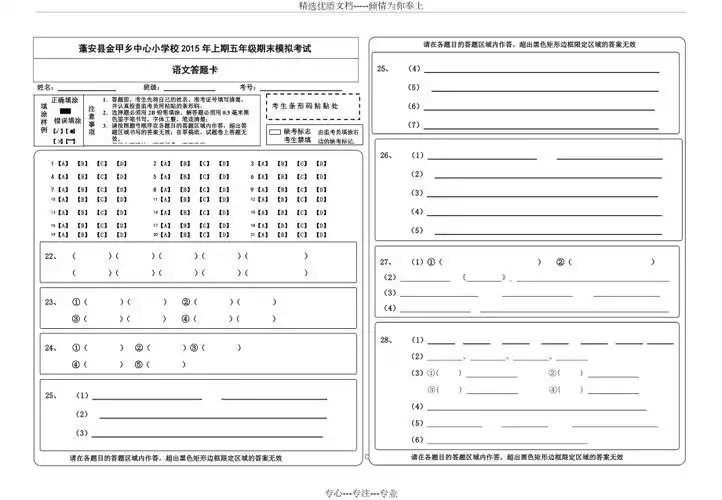 金甲小学2015年五年级语文期末模拟考试答题卡模板共2页