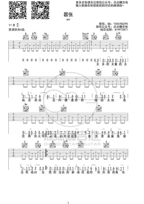 嚣张(g调图片六线谱)吉他谱(图片谱,g调,en,弹唱)_en_嚣张1 300.jpg