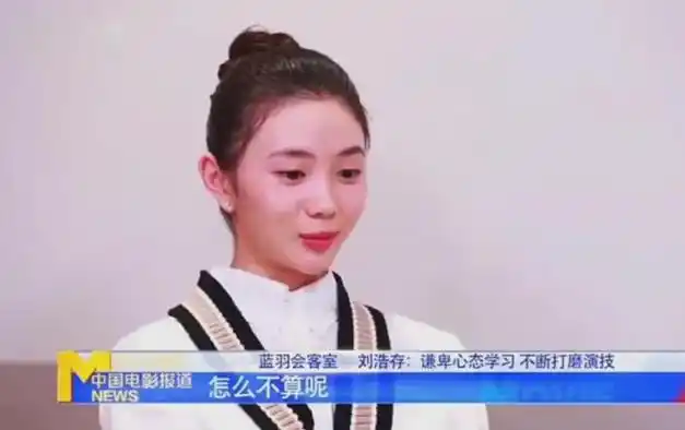 主持人提及她和易烊千玺搭戏的感受,词汇量贫乏的刘浩存依旧是"他很