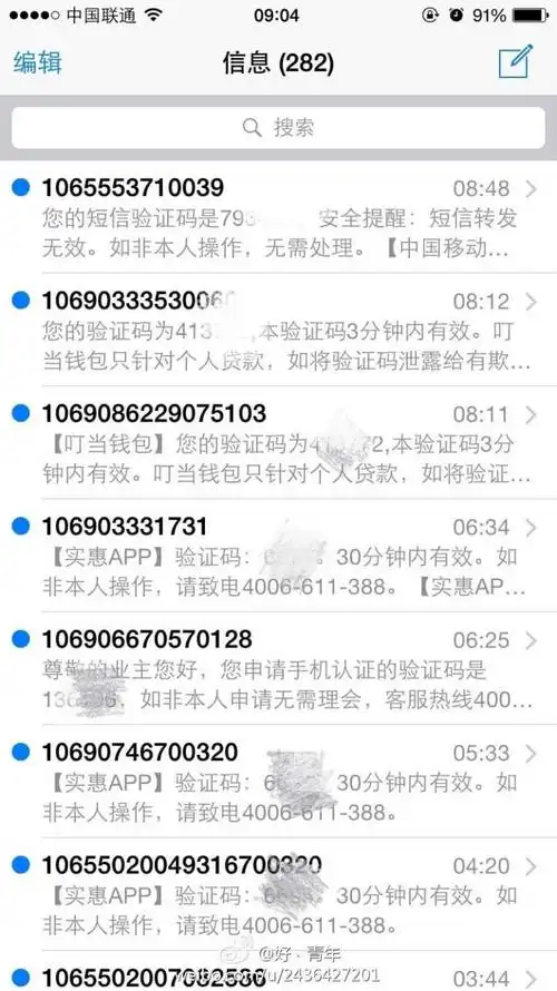 今天手机收到大量验证码,各种注册的验证,这是怎么回事?