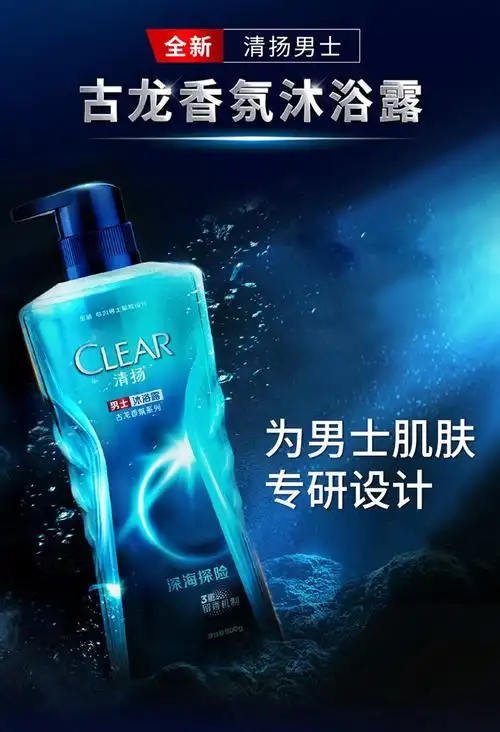 清扬男士沐浴露古龙香氛沐浴露套装平衡控油古龙香氛系列深海探险600g