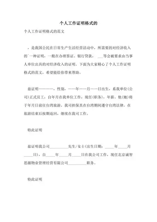 个人工作证明格式的