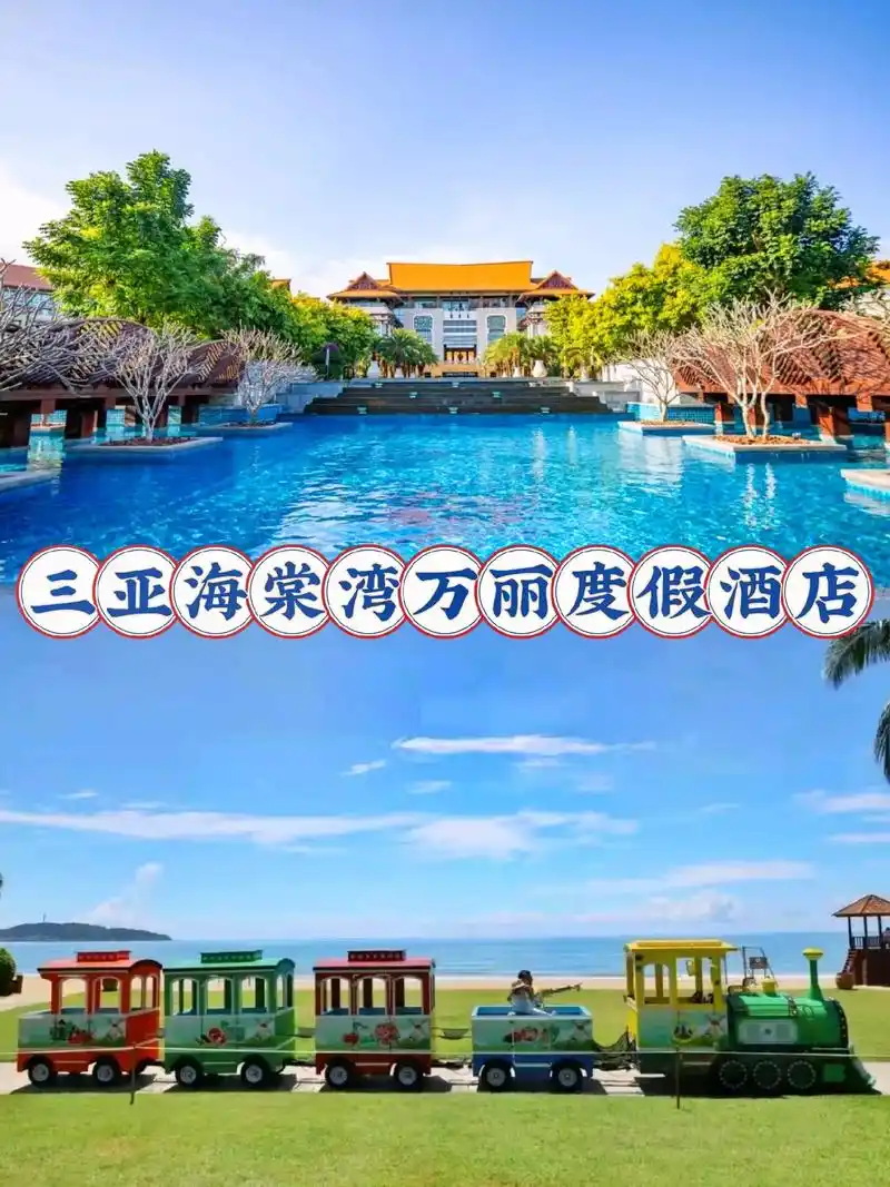 三亚海棠湾万丽度假酒店
