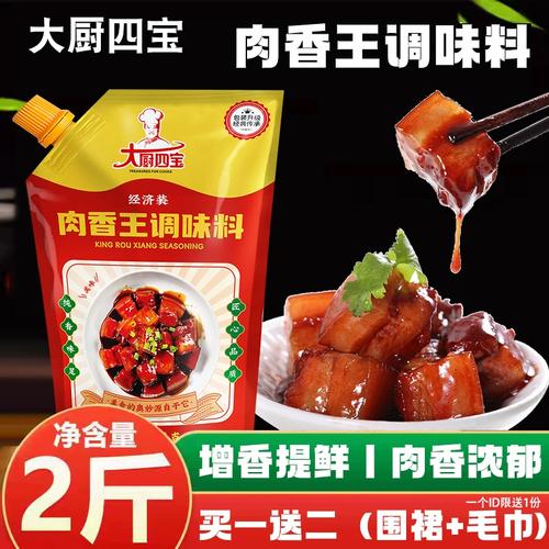 大厨四宝肉香王1kg卤肉卤味烧烤透骨增香膏提鲜麻辣烫商用调味料