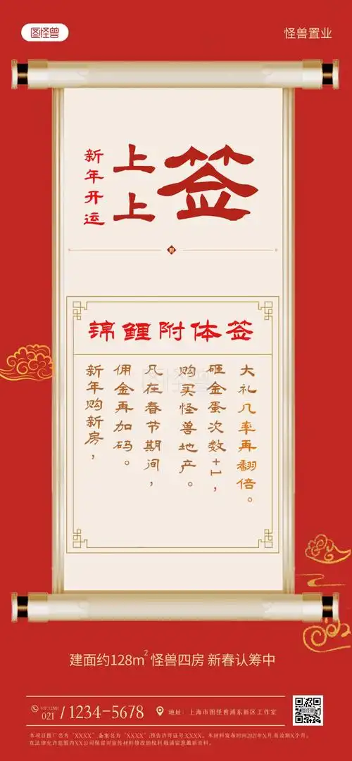 红色喜庆-上上签地产红色喜庆全屏海报在线图片制作-图怪兽