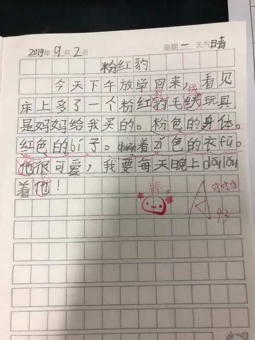 【莒县四小二年级七班】9.2优秀日记选登 - 美篇