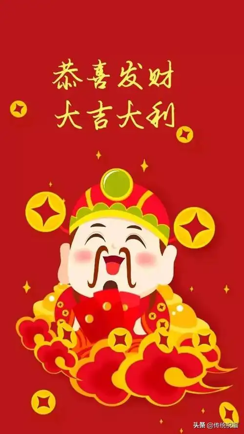 鼠年财神到恭喜发财聊天图片