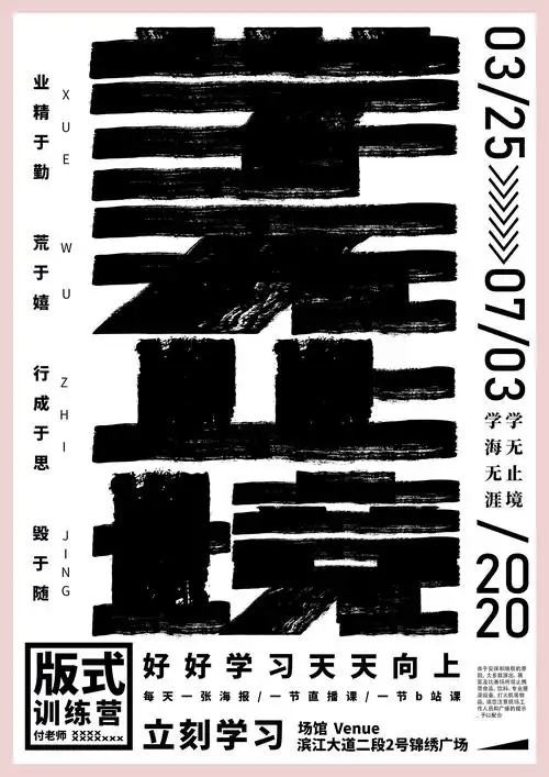 ps-"造就更好"文字海报