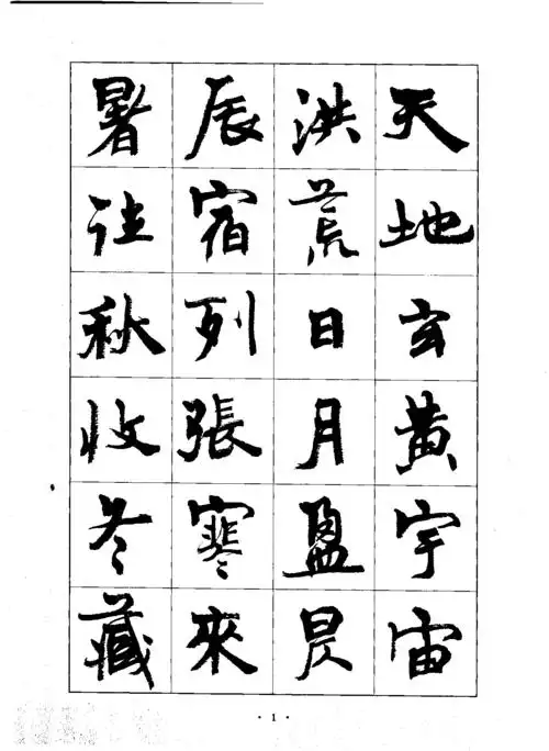 相关主题 你可能喜欢 王羲之兰亭序 书法作品欣赏 田英章钢笔行书字帖