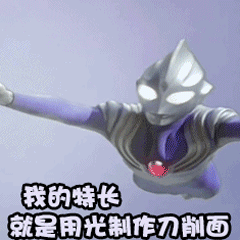 尧宝宝 4月前 我才是最厉害的.