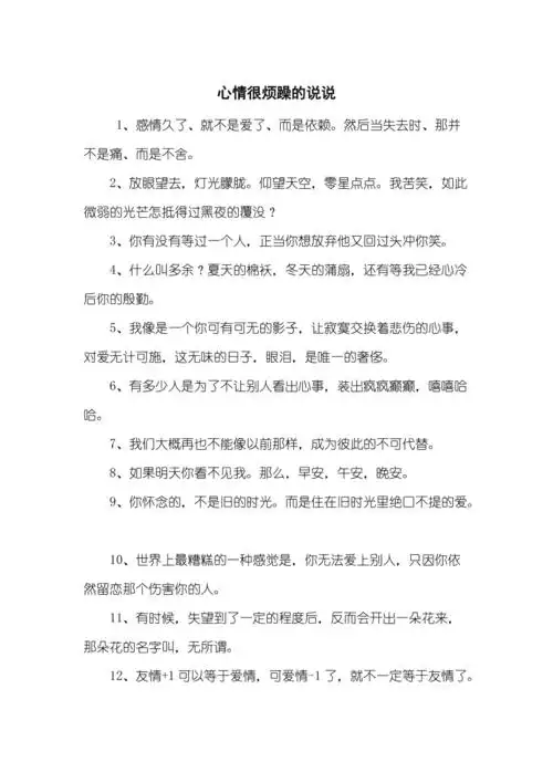 心情很烦躁的说说