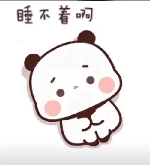 睡不着