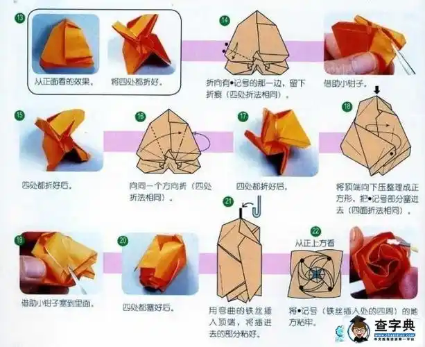 折纸玫瑰花步骤图解-山崎迷你玫瑰
