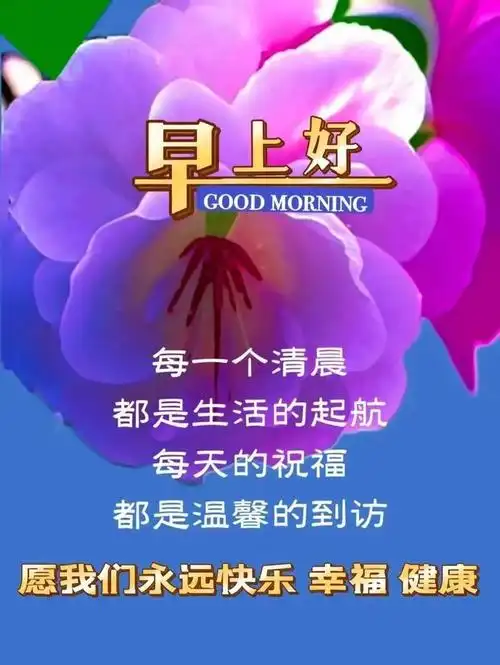 2024年5月26日最新早上好祝福语图片大全 精选早安问候祝福图片带字