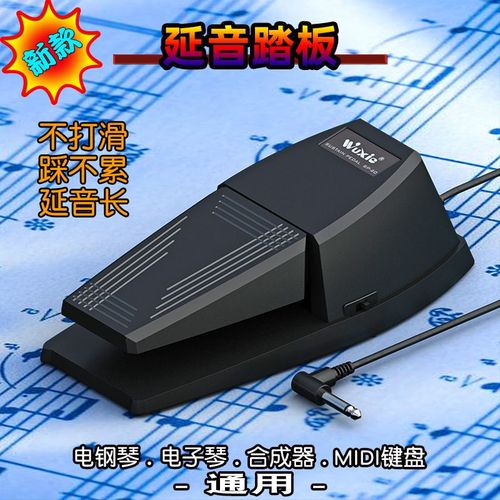 新款电钢琴延音踏板sustain pedal兼容各大品牌电子琴mid通用配件