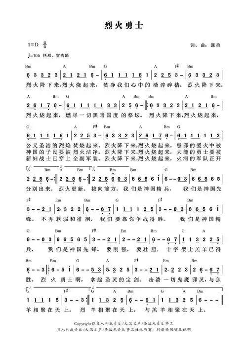 烈火勇士 官方和弦简谱_简谱_乐谱吧