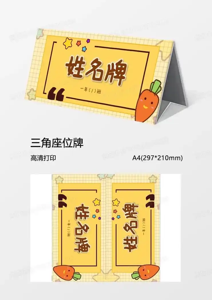 姓名桌牌小学生三角桌牌.#学生自我介绍 #姓名牌制作 #姓名 - 抖音