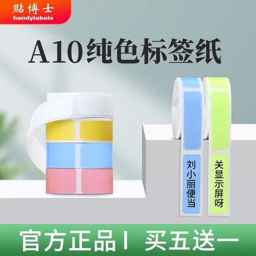 贴博士a10纯色标签打印机不干胶打印纸打码机标价纸超市商品价签纸打