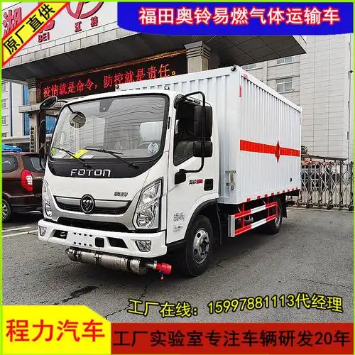 危险品蓝牌轻卡福田奥铃2类二氧化碳厢式车4.2米危货车价格-阿里巴巴