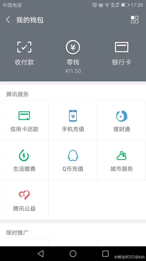 现在微信零钱有多少钱?