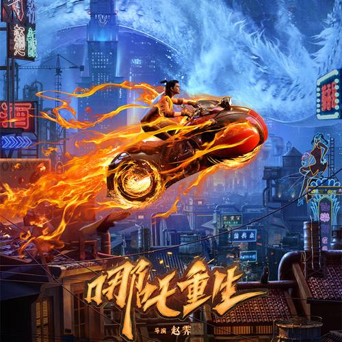 pp视频 《新神榜:哪吒重生》七天观影权益