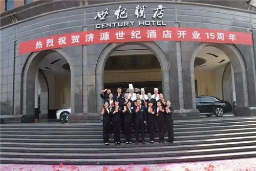 【不忘初心 砥砺前行】济源世纪酒店今日迎来15周年店庆