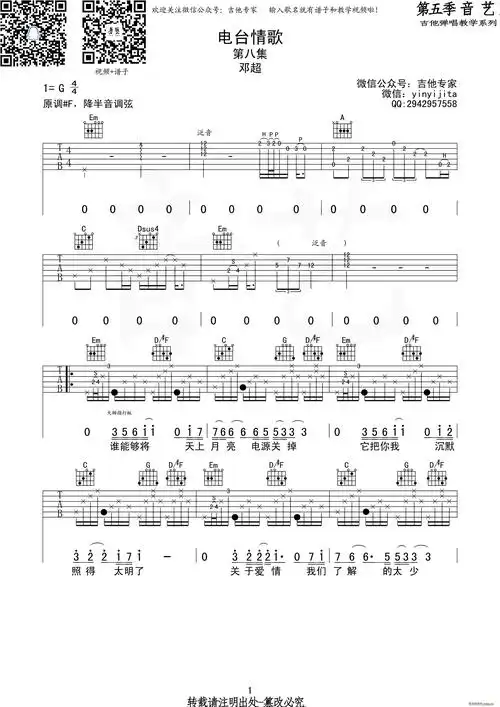 电台情歌 吉他(吉他谱)1