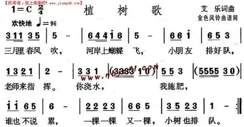 植树歌儿童歌简谱